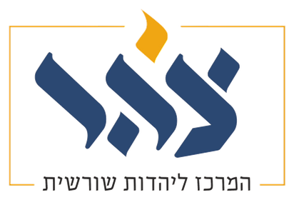 Tzohar - The Center for Rooted Judaism